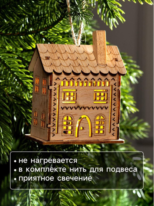 Ёлочная игрушка «Резной домик», 9×5×7 см, 1 LED, от батареек, свечение тёплое белое