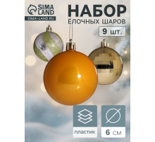 Ёлочные игрушки «Адель» диско, шары новогодние, d=6 см, набор 9 шт., зелёный/золото
