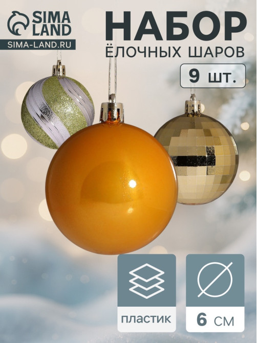 Ёлочные игрушки «Адель» диско, шары новогодние, d=6 см, набор 9 шт., зелёный/золото