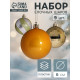 Ёлочные игрушки «Адель» диско, шары новогодние, d=6 см, набор 9 шт., зелёный/золото