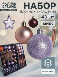 Ёлочные игрушки «Глория», набор с верхушкой 43 шт. (32 шара, 4 сосульки, 6 звёзд), МИКС