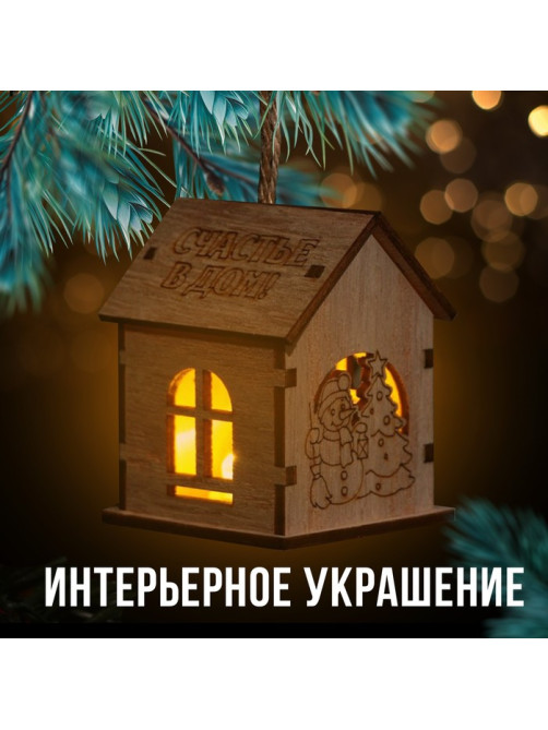 Ёлочная игрушка «Новый год: Счастье в дом», 6×4.5 см