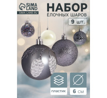 Ёлочные игрушки «Мелодия» волны диско, шары новогодние, d=6 см, набор 9 шт. серый/белый