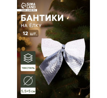 Ёлочные игрушки 12 шт. «Зимнее волшебство. Бант» пластик, 5.5×5 см, серебристо-белый