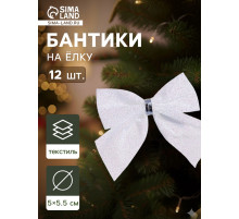 Ёлочные игрушки 12 шт. «Зимнее волшебство. Бантик» пластик, 5.5×5 см, белый