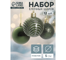 Ёлочные игрушки «Новогодние ветви», шары новогодние, набор 12 шт., d=5 см, зелёный