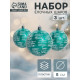 Ёлочные игрушки «Джейн», шары новогодние, набор 3 шт., d=8 см, голубой