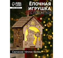 Ёлочная игрушка «Домик с Дедом Морозом с мешком», 8×6.5×6 см, от батареек, свечение тёплое белое