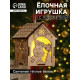 Ёлочная игрушка «Домик с Дедом Морозом с мешком», 8×6.5×6 см, от батареек, свечение тёплое белое