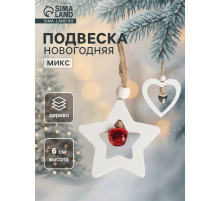 Елочная игрушка Лесная мастерская «Фигурки», с бубенчиком, МИКС