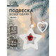 Елочная игрушка Лесная мастерская «Фигурки», с бубенчиком, МИКС