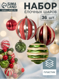 Ёлочные игрушки «Новогодний маскарад», шары новогодние, набор 38 шт., МИКС