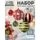 Ёлочные игрушки «Новогодний маскарад», шары новогодние, набор 38 шт., МИКС