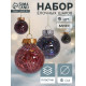 Ёлочные игрушки «Мелодия», шары новогодние, d=6 см, набор 9 шт., диско ассорти, МИКС