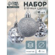 Ёлочные игрушки «Званный вечер», шары новогодние, d=4 см, 18 шт., серебристые