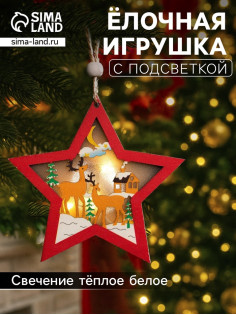 Ёлочная игрушка «Красная звезда с оленями», 10×10×1 см, 3 LED, от батареек, свечение тёплое белое