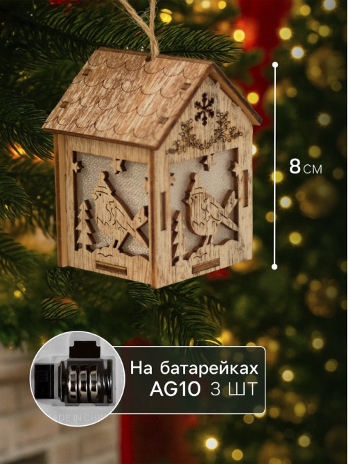 Ёлочная игрушка «Домик с птицей», 8×5×6 см, 1 LED, от батареек, свечение тёплое белое