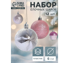 Ёлочные игрушки «Пироженки», шары новогодние, набор 12 шт., d=6 см, розовый