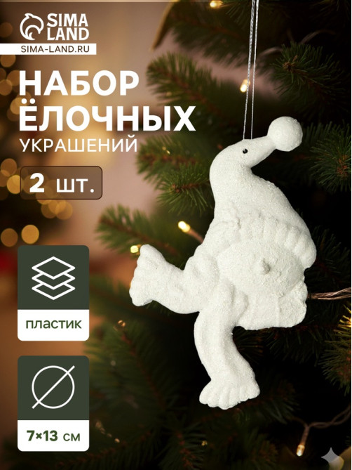 Ёлочные игрушки 2 шт. «Гномик люкс» 7×13 см, белый