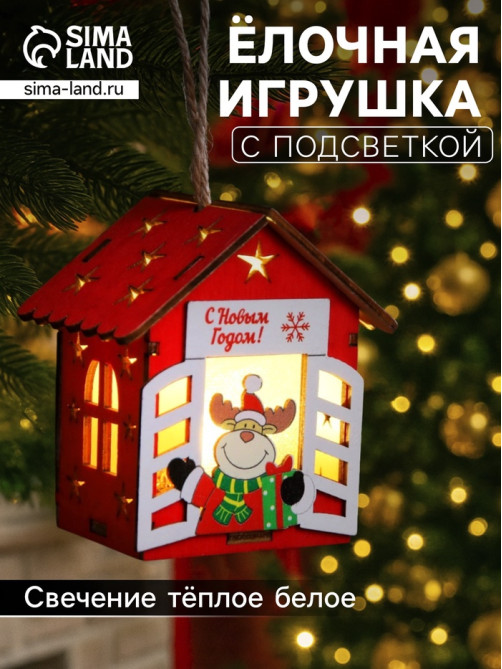 Ёлочная игрушка «Дом с оленем», 8.7×4.6 см, 1 LED, от батареек, свечение тёплое белое