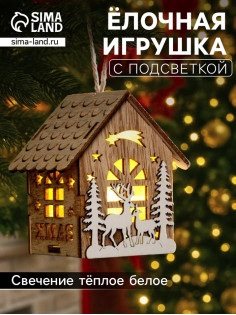 Ёлочная игрушка «Домик с оленями», 8×7×5.5 см, от батареек, свечение тёплое белое