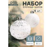 Ёлочные игрушки «Изморозь», шары новогодние, d=6 см, набор 6 шт., кружева, белый