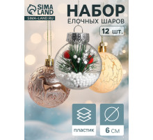 Ёлочные игрушки «Зимняя музыка», шары новогодние, d=6 см, набор 12 шт., ёлочка, золото