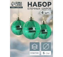 Ёлочные игрушки «Флёр», шары новогодние, набор 6 шт., d=5 см, зелёный