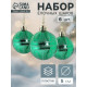 Ёлочные игрушки «Флёр», шары новогодние, набор 6 шт., d=5 см, зелёный
