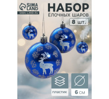Ёлочные игрушки «Северный олень», шары новогодние, d=6 см, набор 8 шт., синий