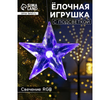 Ёлочная игрушка «Звезда», 8.5×8.5×2.8 см, 1 LED, от батареек, свечение мульти (RGB)