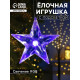 Ёлочная игрушка «Звезда», 8.5×8.5×2.8 см, 1 LED, от батареек, свечение мульти (RGB)