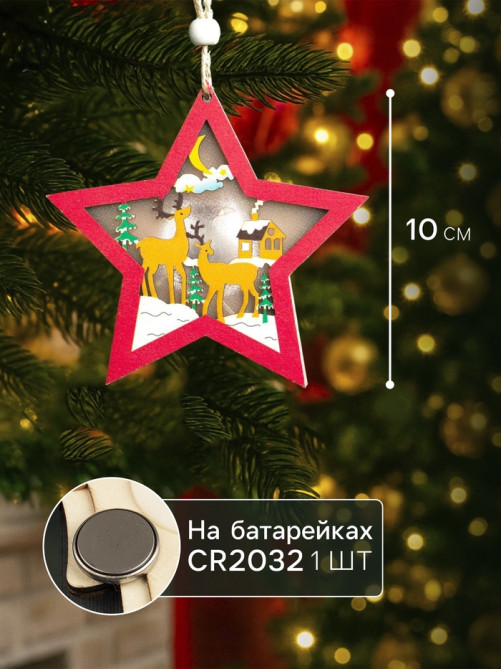Ёлочная игрушка «Красная звезда с оленями», 10×10×1 см, 3 LED, от батареек, свечение тёплое белое