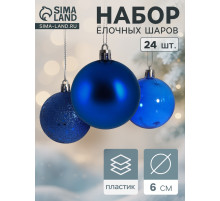 Ёлочные игрушки «Далия», шары новогодние, d=6 см, набор 24 шт., синий