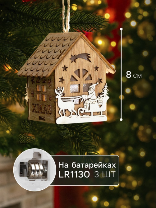 Ёлочная игрушка «Домик с Дедом Морозом на санках», 8×7×5.5 см, от батареек, свечение тёплое белое