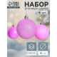 Ёлочные игрушки «Неон», шары новогодние, набор 6 шт., d=6 см, фиолетовый