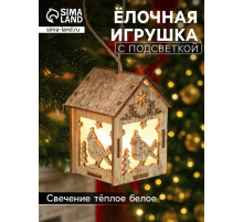 Ёлочная игрушка «Домик с птицей», 8×5×6 см, 1 LED, от батареек, свечение тёплое белое