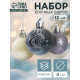 Ёлочные игрушки «Мелодия», шары новогодние, d=4 см, набор 12 шт., белый/серый