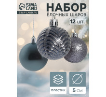 Ёлочные игрушки «Новогодние ветви», шары новогодние, набор 12 шт., d=5 см, серый