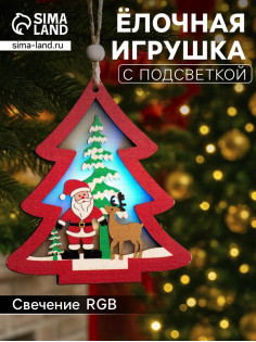 Ёлочная игрушка «Красная ёлочка с Дедом Морозом», 11×11×1.5 см, от батареек, свечение RGB