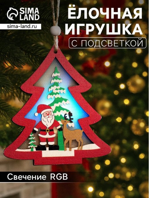 Ёлочная игрушка «Красная ёлочка с Дедом Морозом», 11×11×1.5 см, от батареек, свечение RGB