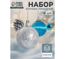 Ёлочные игрушки «Домик», шары новогодние, набор 12 шт. (9 шаров,3 шишки), серебристый/голубой