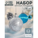 Ёлочные игрушки «Домик», шары новогодние, набор 12 шт. (9 шаров,3 шишки), серебристый/голубой