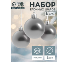 Ёлочные игрушки «Глянец», шары новогодние, d=3 см, набор 6 шт., серебро