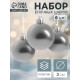 Ёлочные игрушки «Глянец», шары новогодние, d=3 см, набор 6 шт., серебро