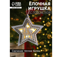 Ёлочная игрушка «Звезда с оленем», 10×10×2 см, 4 LED, от батареек, свечение тёплое белое