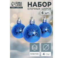 Ёлочные игрушки «Морозная зима», шары новогодние, d=4 см, набор 6 шт., синий
