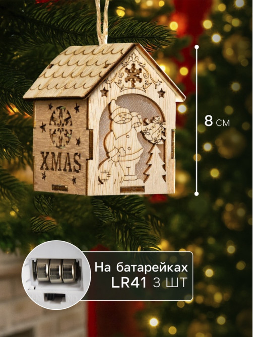 Ёлочная игрушка «Домик с Дедом Морозом с мешком», 8×6.5×6 см, от батареек, свечение тёплое белое