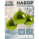 Ёлочные игрушки «Глянец», шары новогодние, d=3 см, набор 6 шт., зелёный