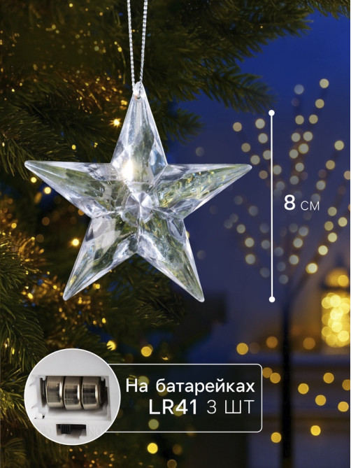 Ёлочная игрушка «Звезда», 8.5×8.5×2.8 см, 1 LED, от батареек, свечение мульти (RGB)